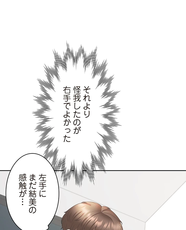 二段ベッド 第53話 - 7