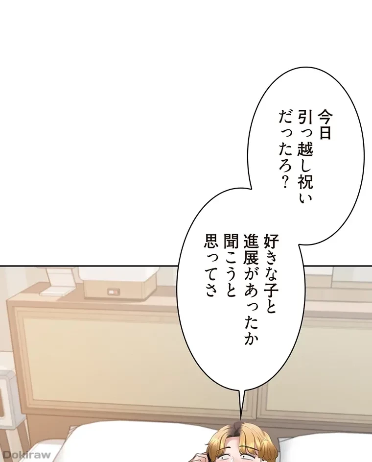 二段ベッド 第53話 - 11