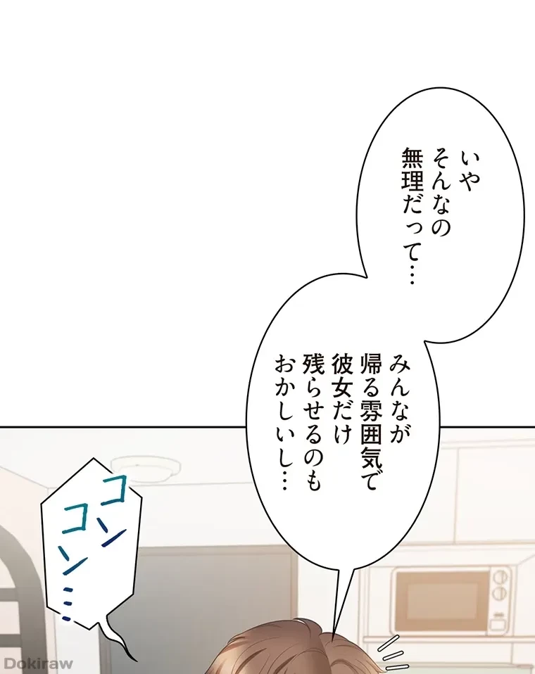 二段ベッド 第53話 - 36