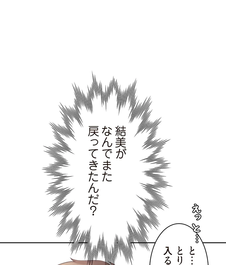 二段ベッド 第53話 - 58