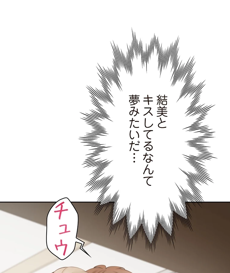 二段ベッド 第54話 - 47