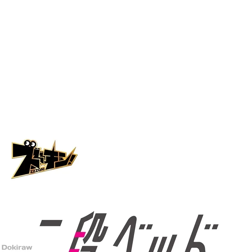 二段ベッド 第55話 - 1