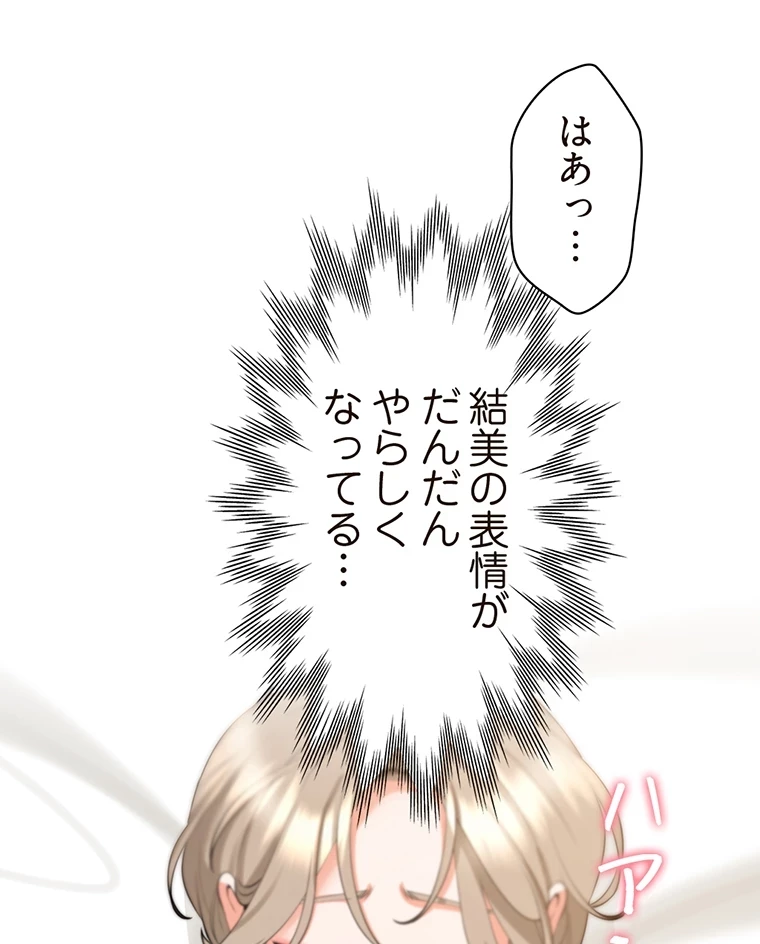 二段ベッド 第55話 - 88