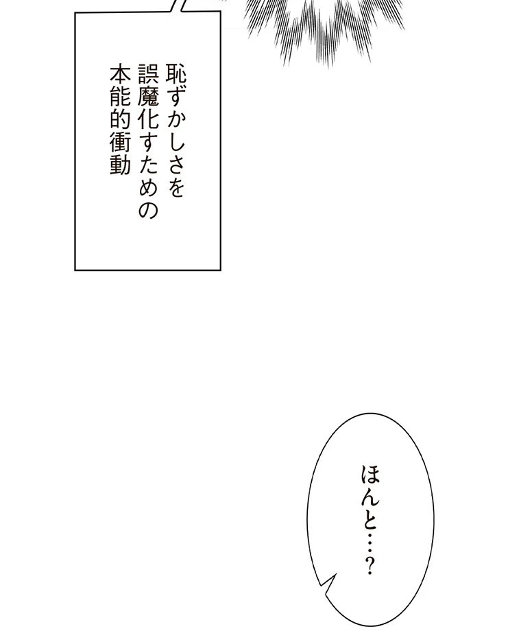 二段ベッド 第56話 - 32