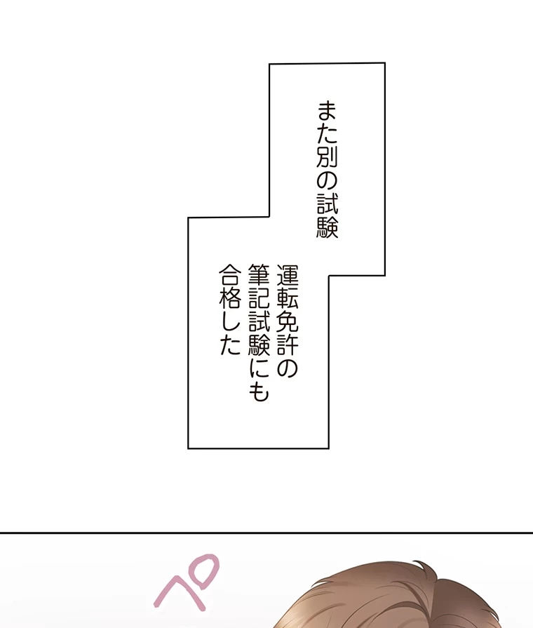 二段ベッド 第56話 - 77
