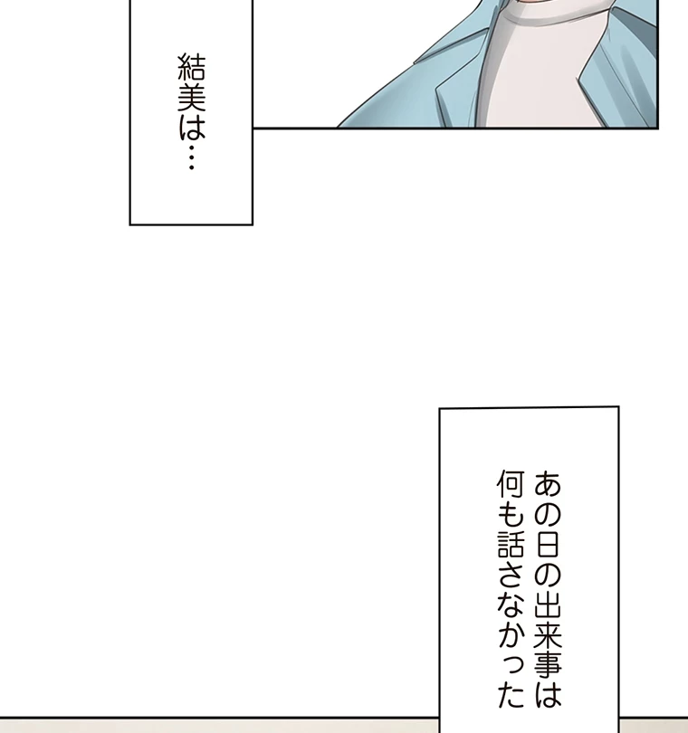 二段ベッド 第56話 - 89
