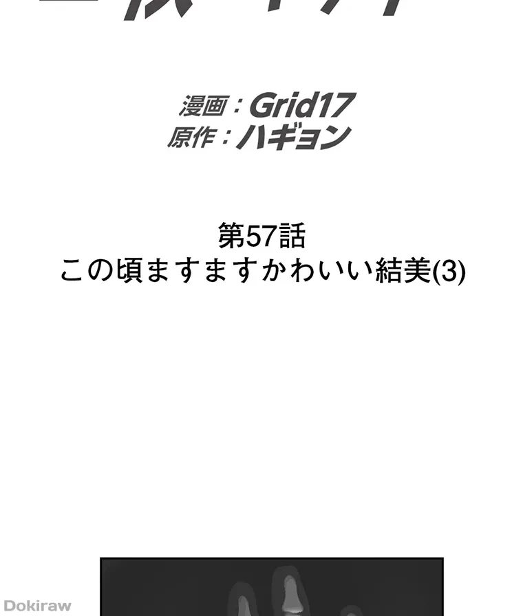 二段ベッド 第57話 - 1