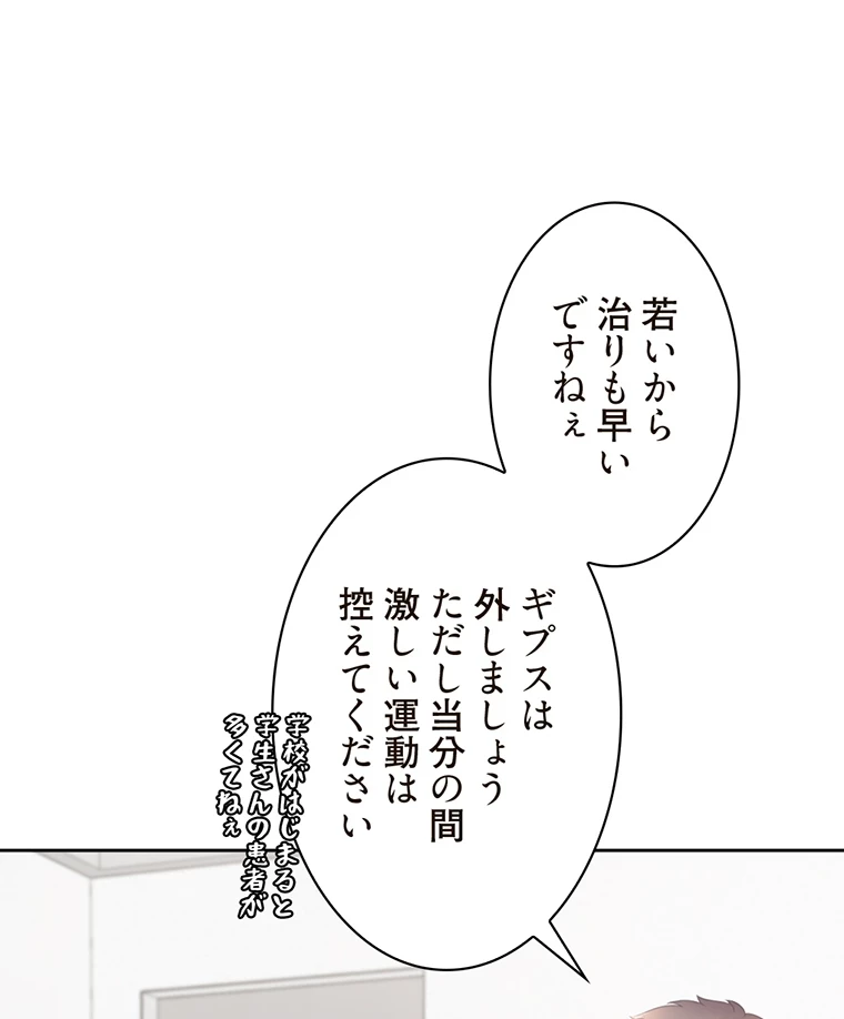 二段ベッド 第57話 - 4