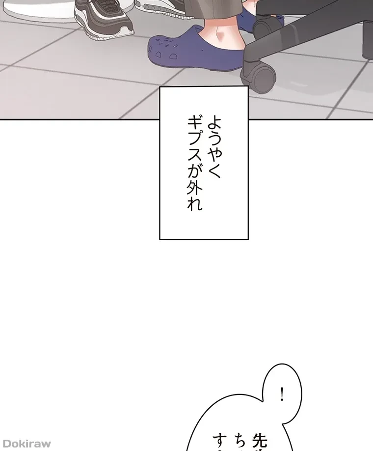 二段ベッド 第57話 - 6