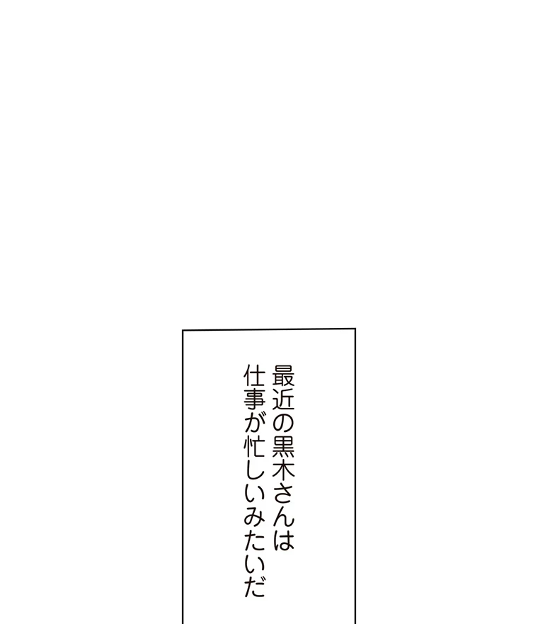 二段ベッド 第57話 - 14