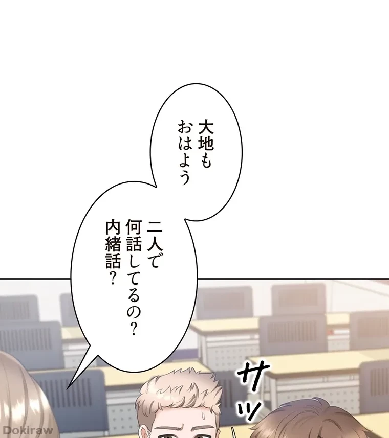 二段ベッド 第57話 - 46