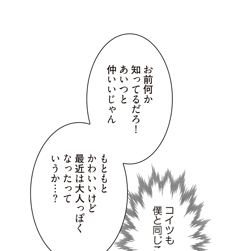 二段ベッド 第57話 - 52