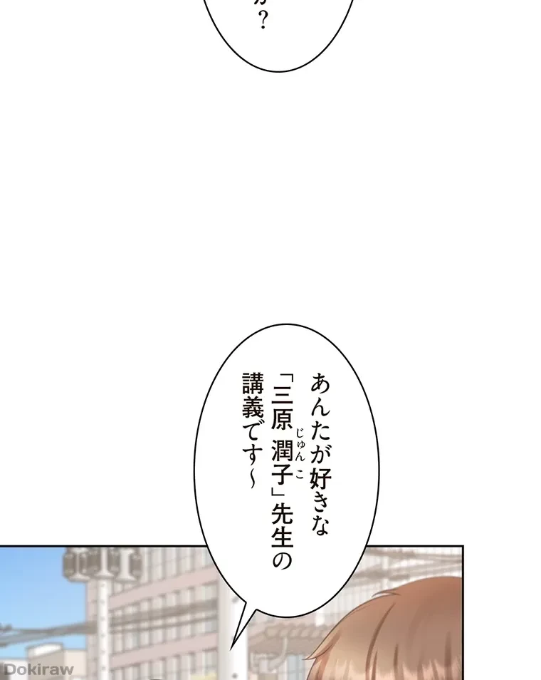 二段ベッド 第57話 - 71