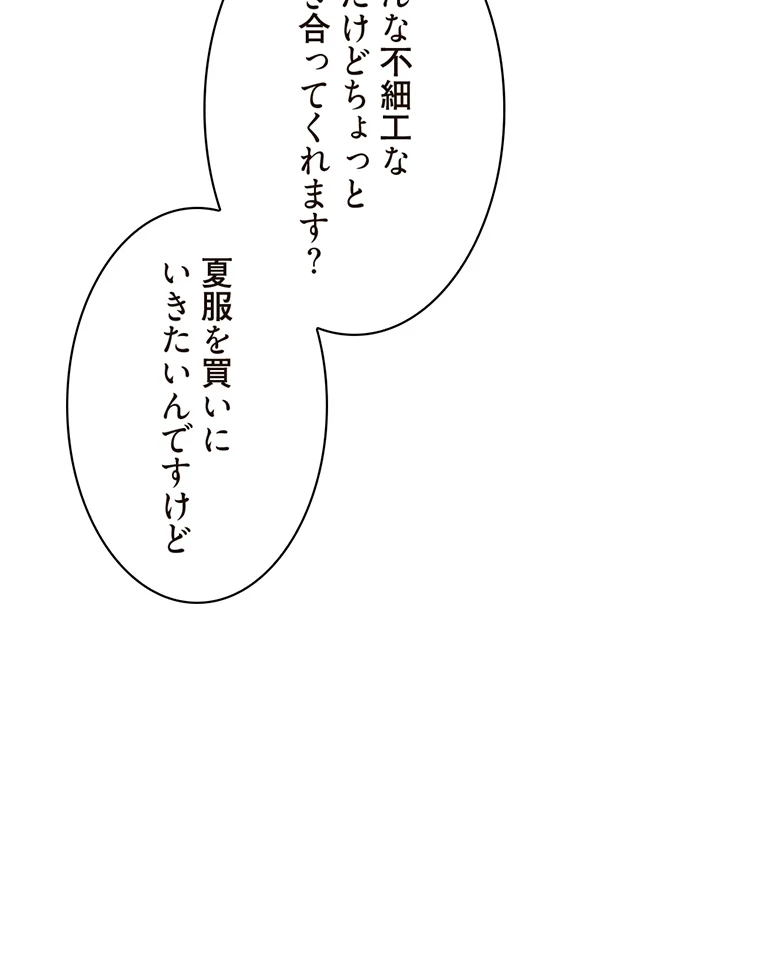 二段ベッド 第57話 - 73