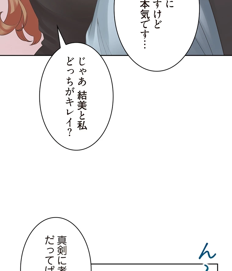 二段ベッド 第57話 - 79