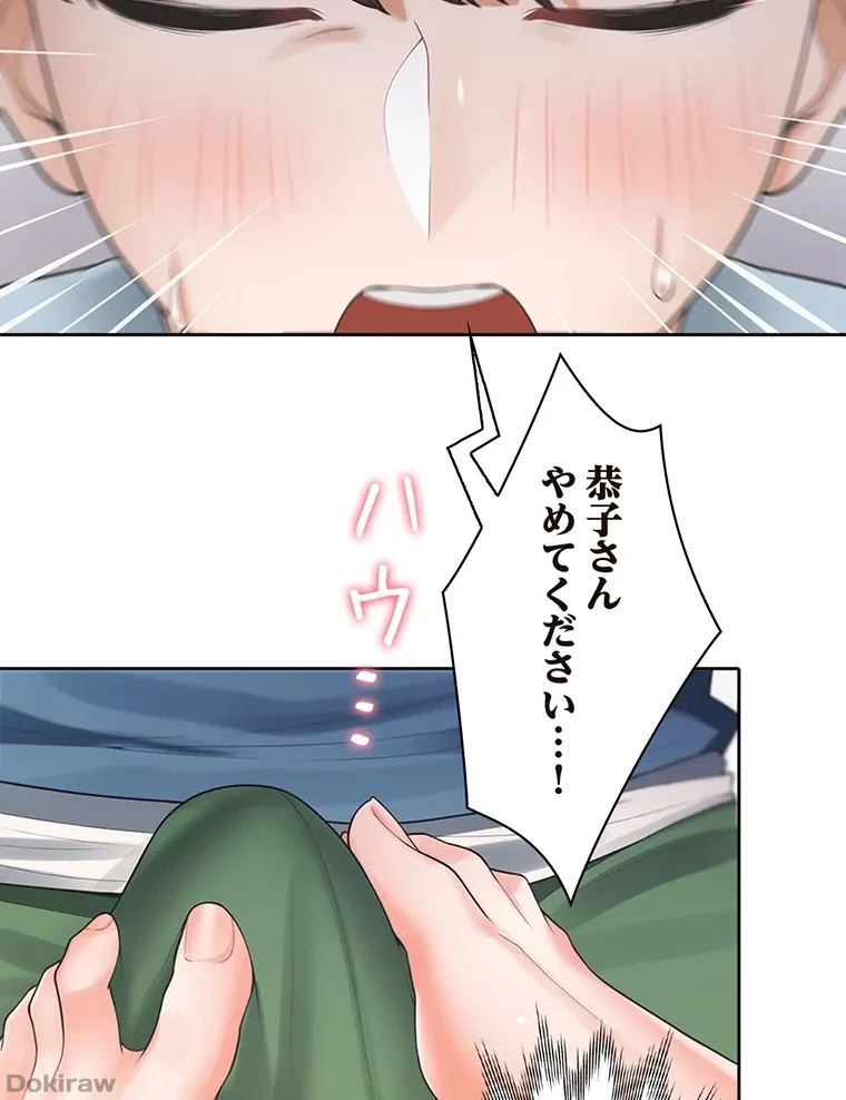 二段ベッド 第58話 - 36