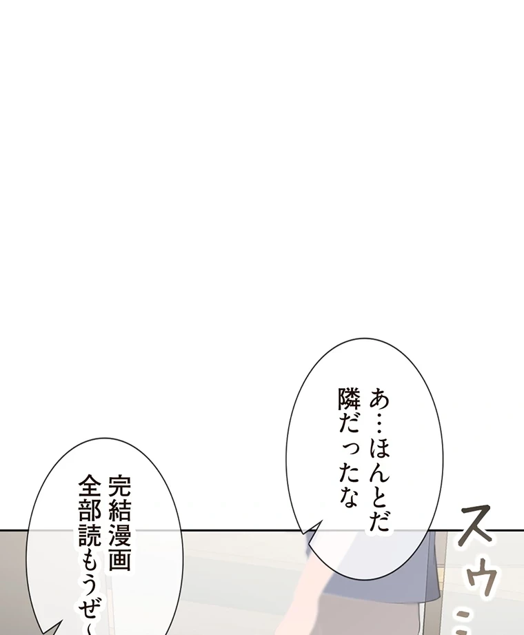 二段ベッド 第60話 - 19