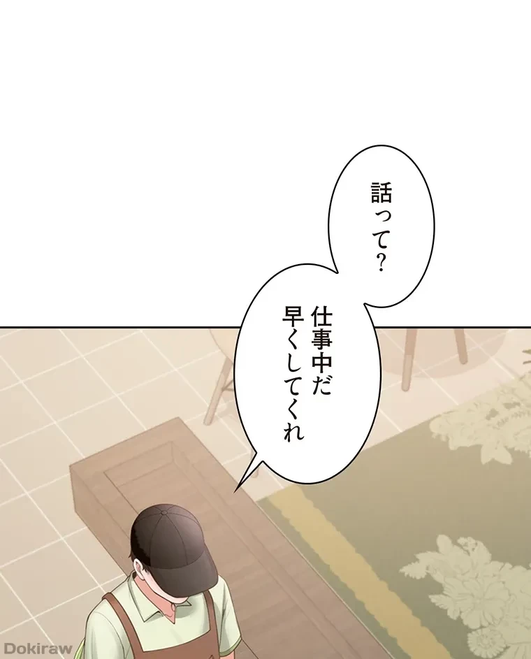 二段ベッド 第61話 - 1