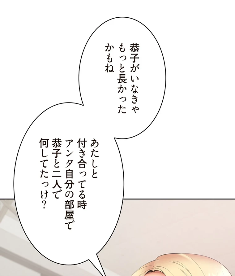 二段ベッド 第61話 - 12
