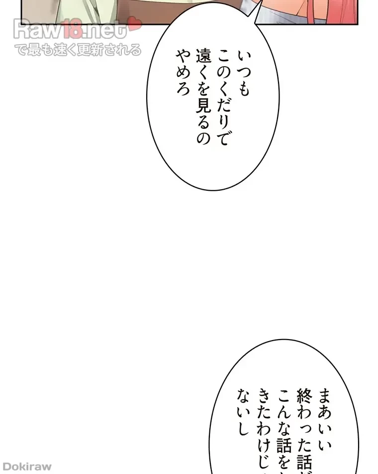 二段ベッド 第61話 - 21