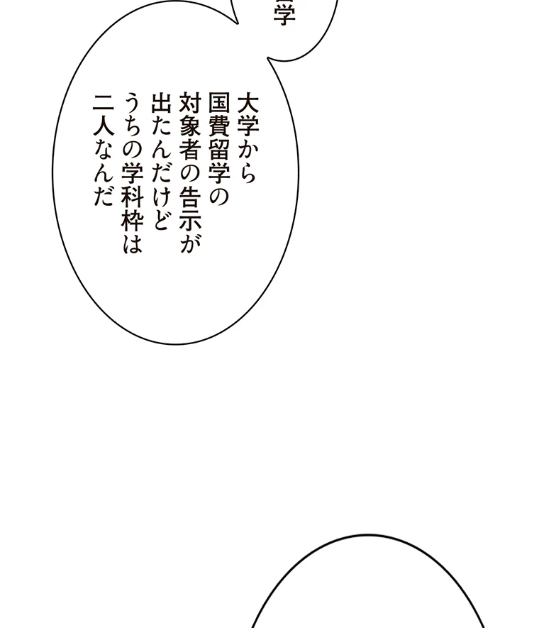 二段ベッド 第61話 - 25