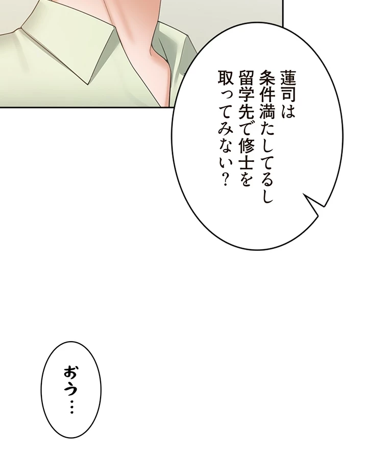 二段ベッド 第61話 - 27
