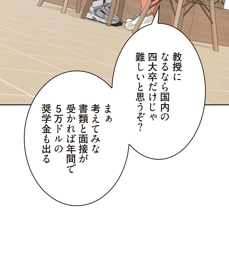 二段ベッド 第61話 - 29