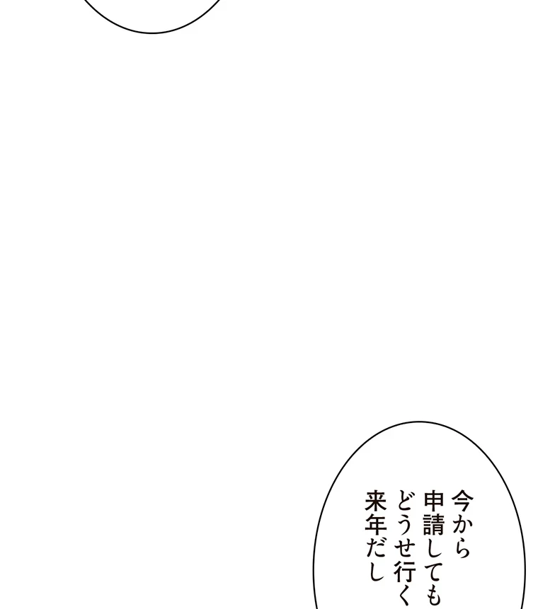 二段ベッド 第61話 - 32