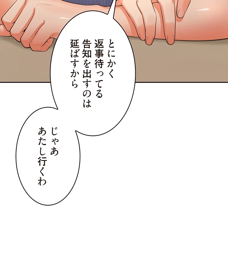 二段ベッド 第61話 - 35