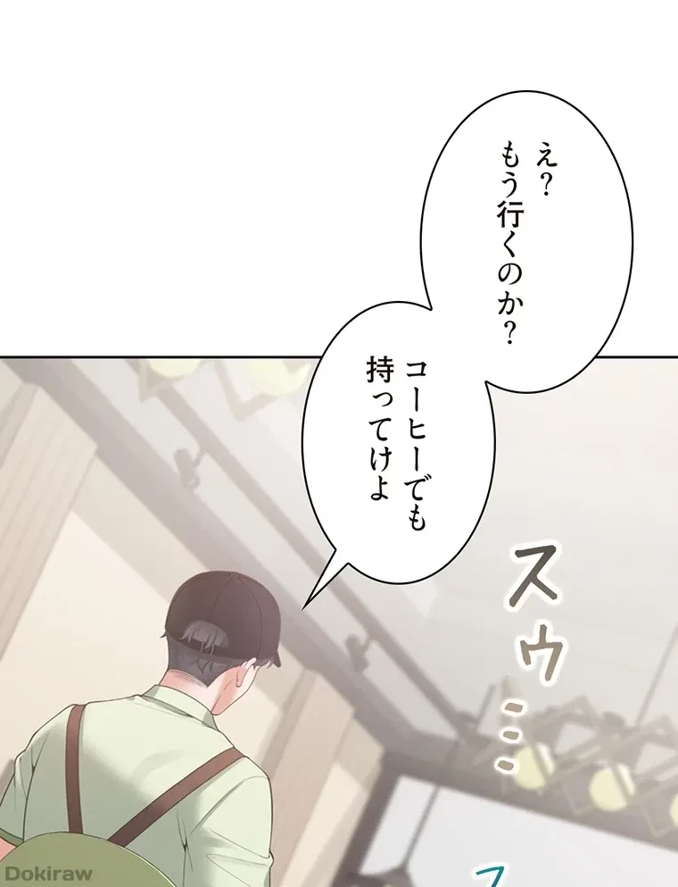 二段ベッド 第61話 - 36