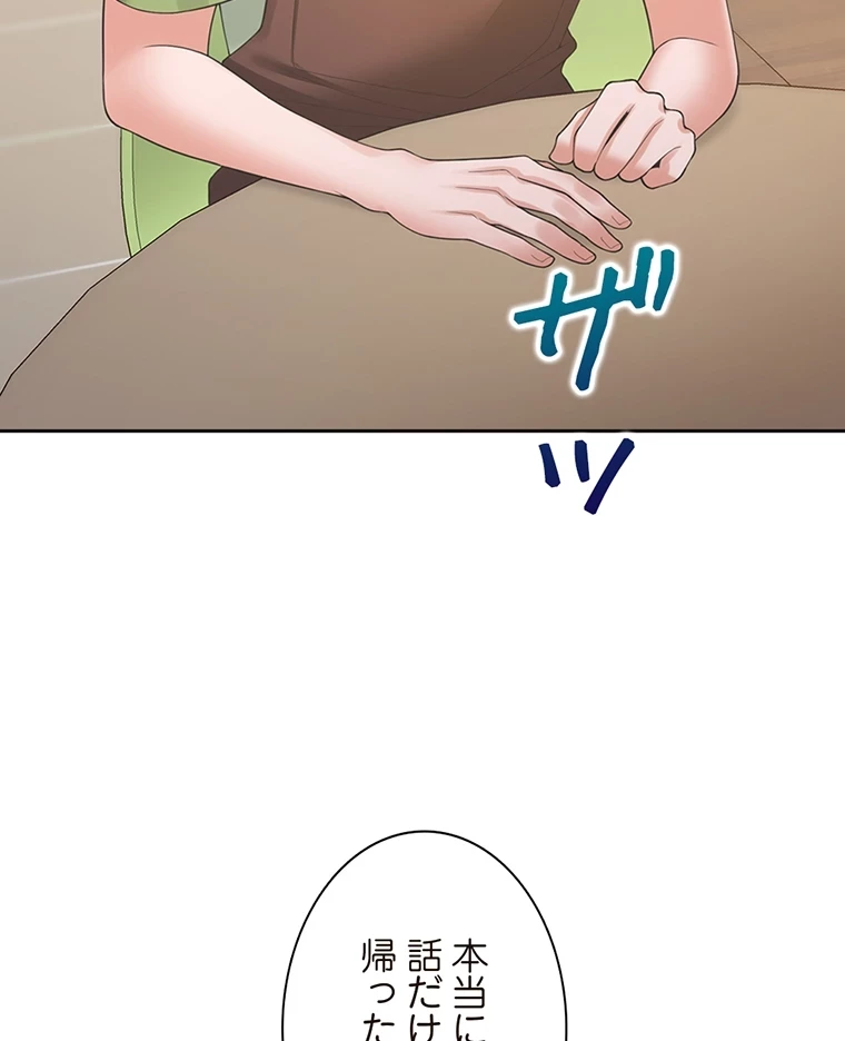 二段ベッド 第61話 - 43
