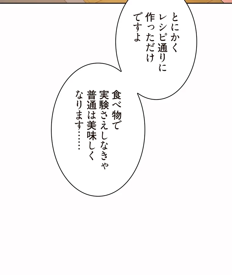 二段ベッド 第61話 - 59