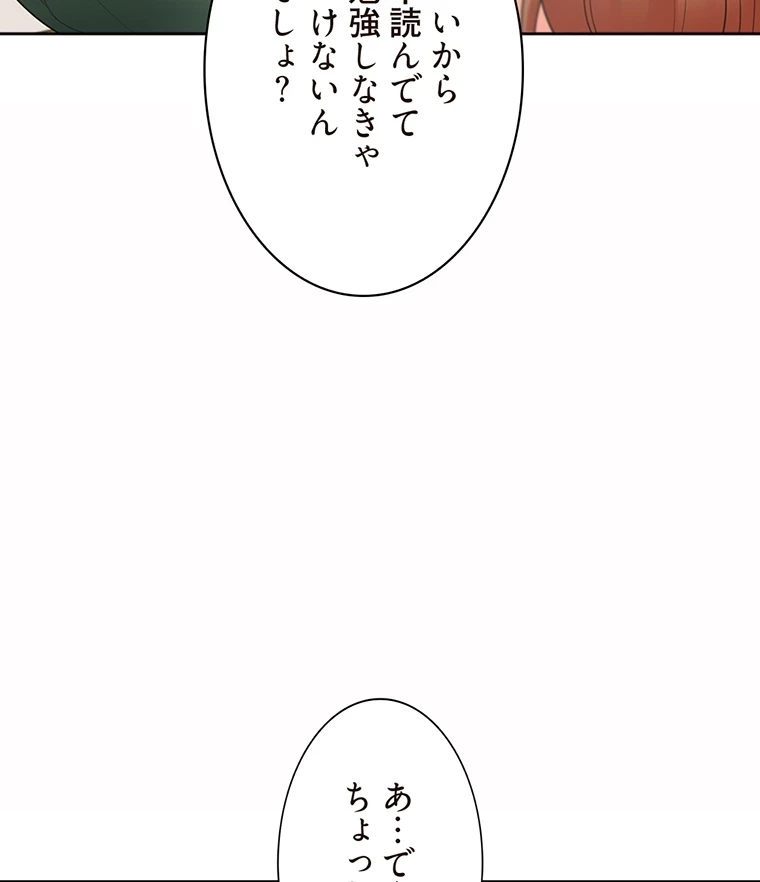 二段ベッド 第61話 - 74