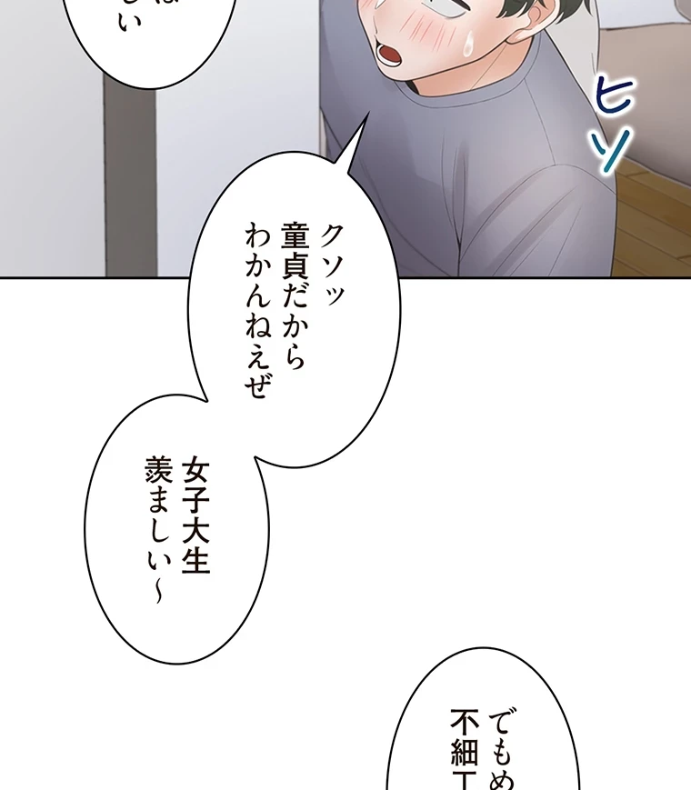 二段ベッド 第62話 - 29