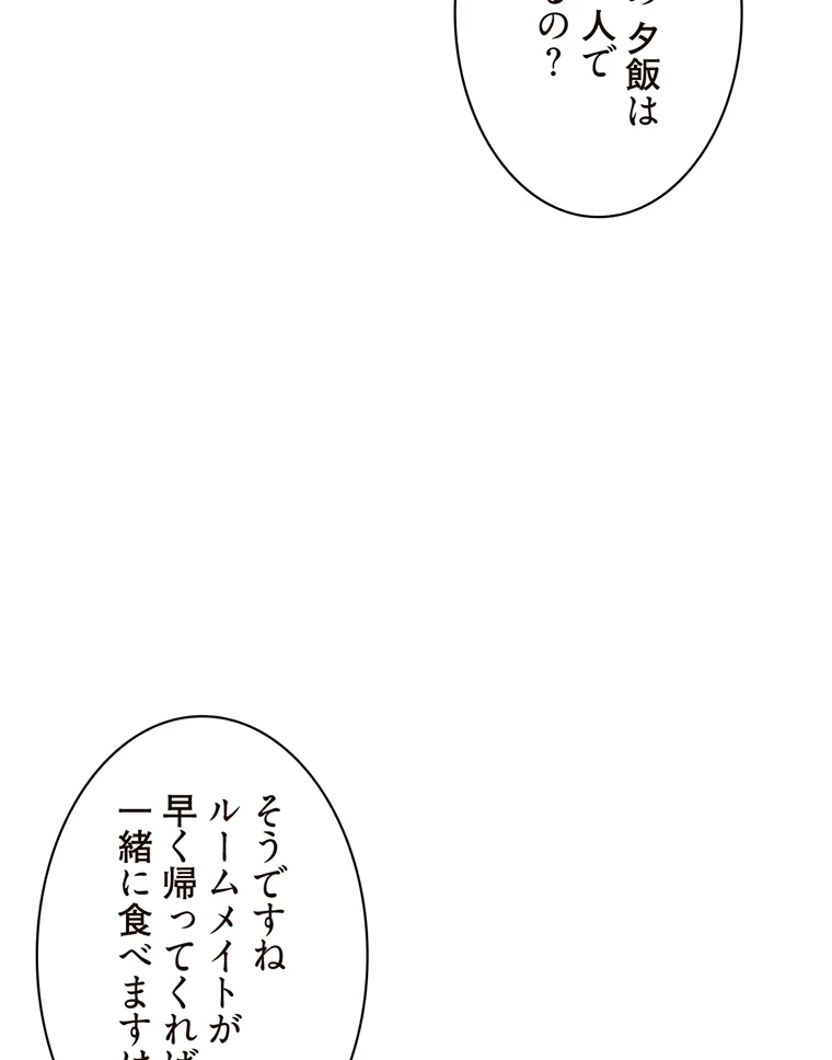 二段ベッド 第62話 - 33