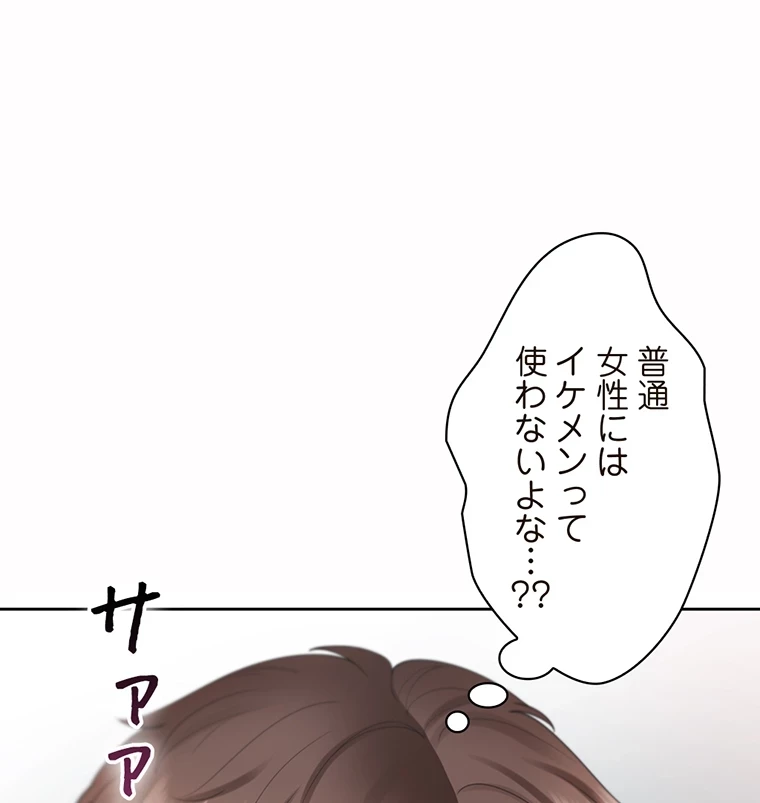 二段ベッド 第62話 - 45