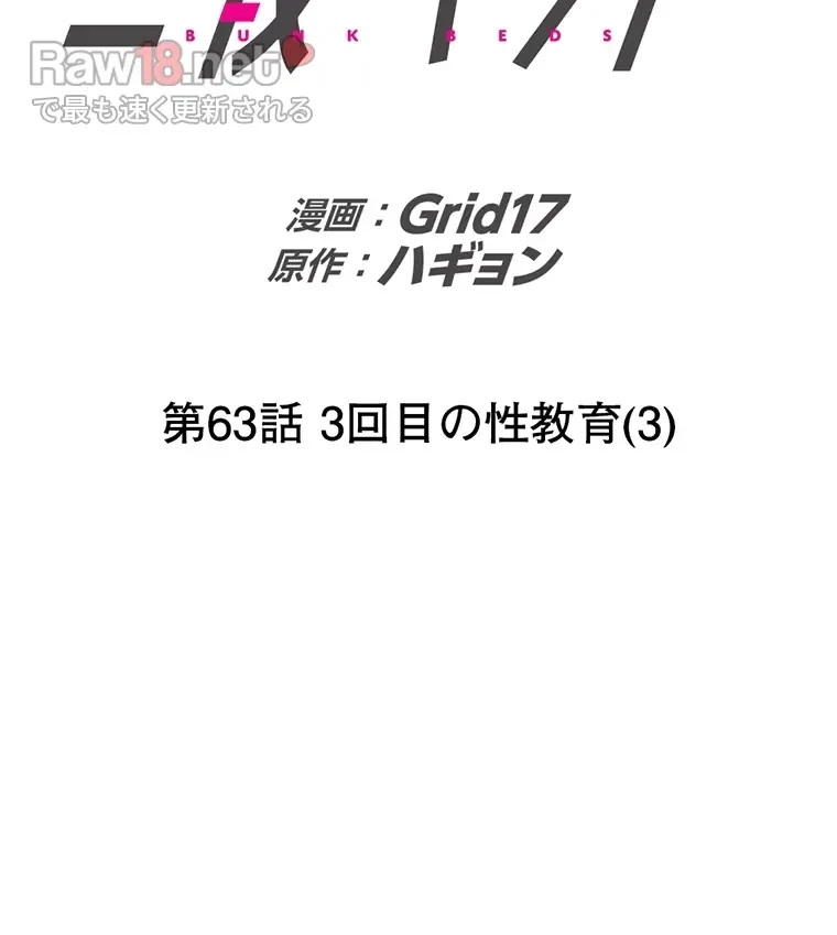 二段ベッド 第63話 - 5