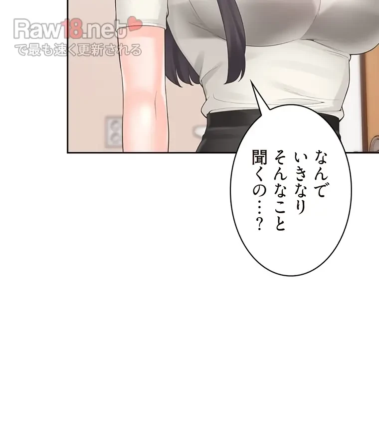 二段ベッド 第63話 - 47