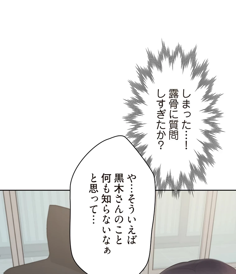 二段ベッド 第63話 - 48