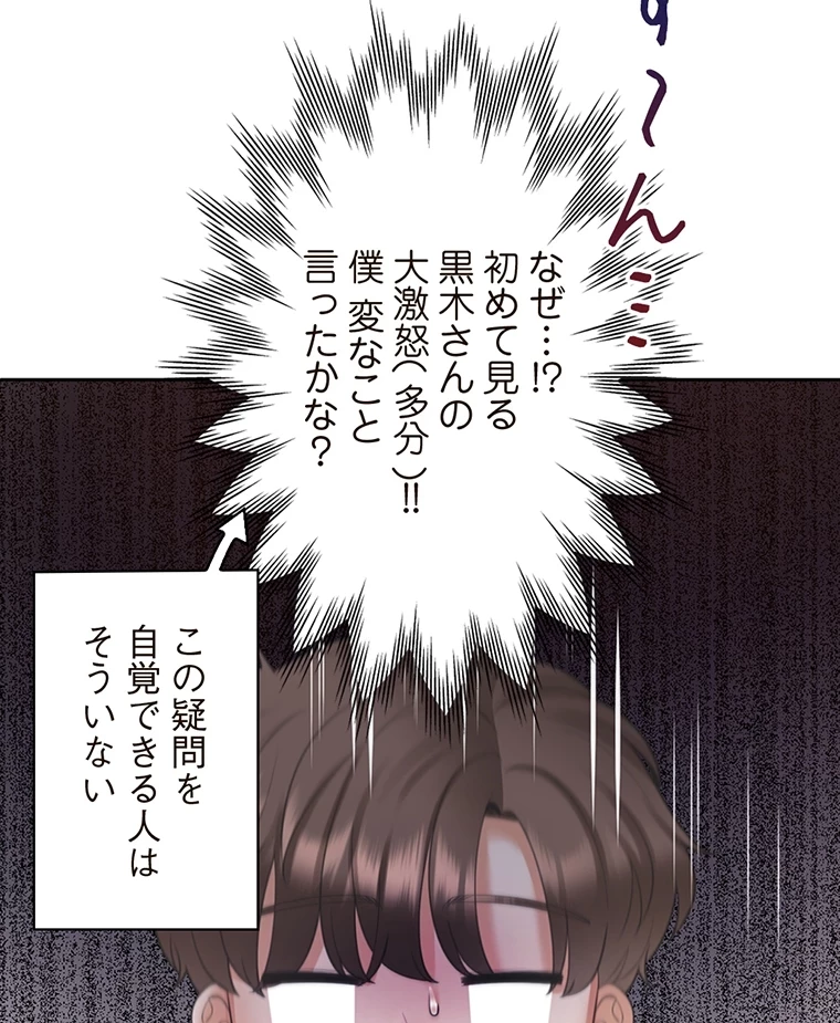 二段ベッド 第63話 - 55