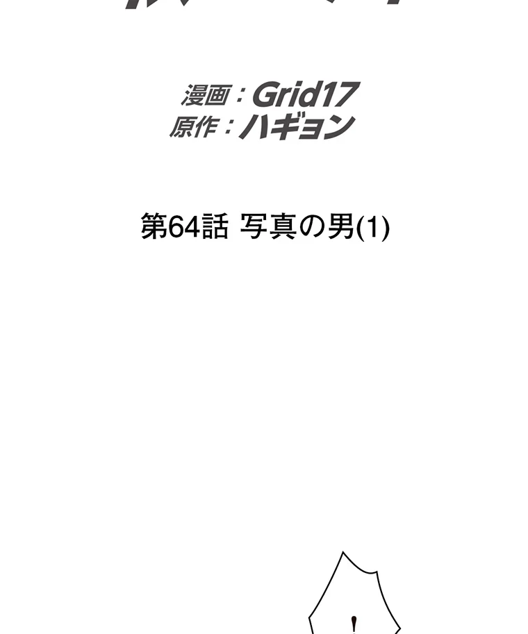 二段ベッド 第64話 - 2