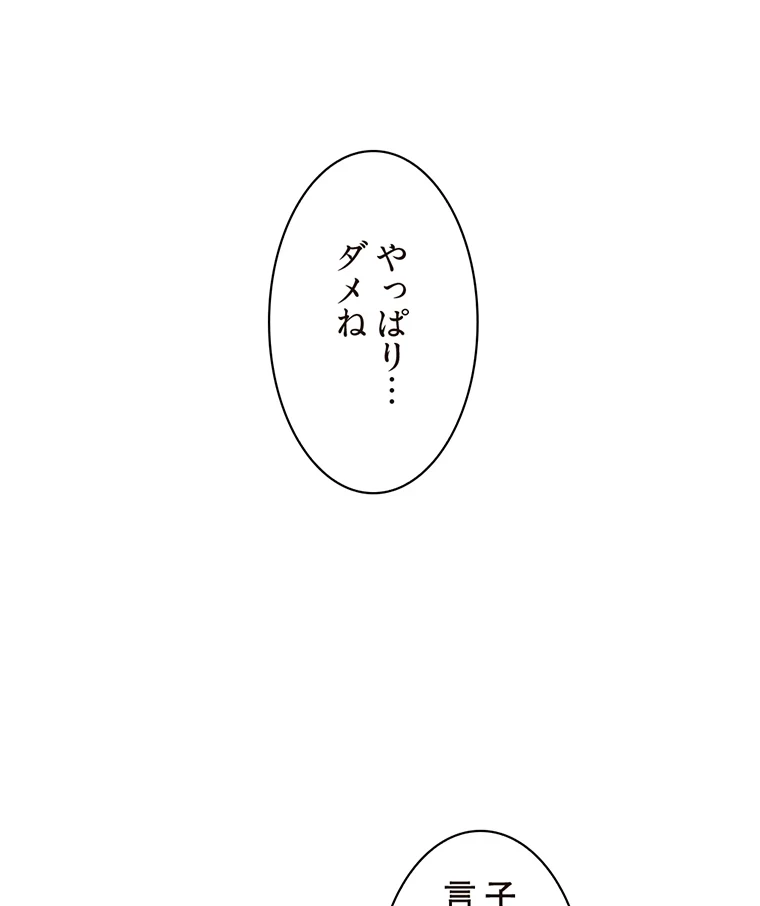 二段ベッド 第64話 - 12