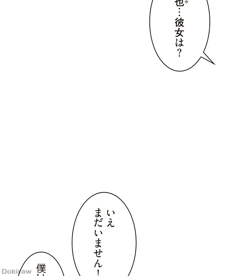 二段ベッド 第64話 - 16