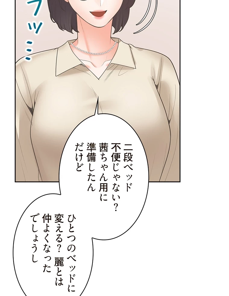 二段ベッド 第64話 - 23