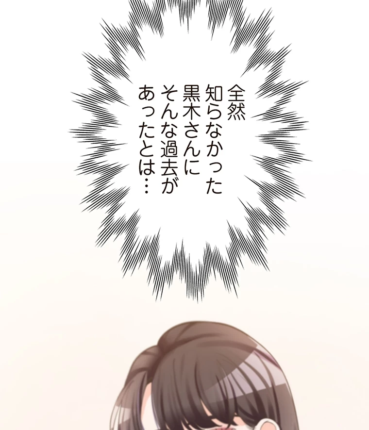 二段ベッド 第64話 - 49