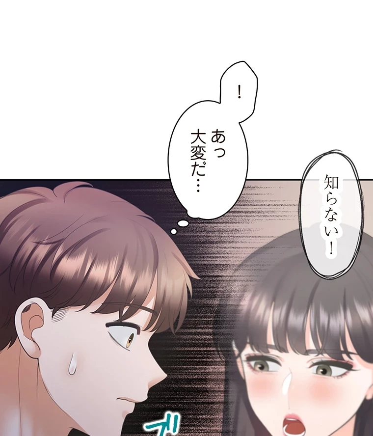二段ベッド 第64話 - 52