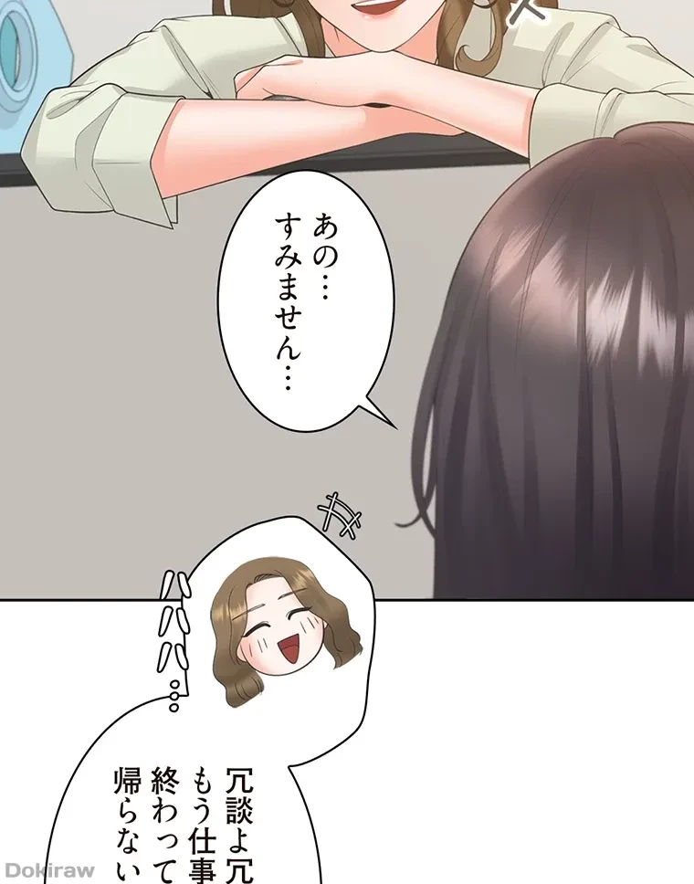 二段ベッド 第64話 - 61