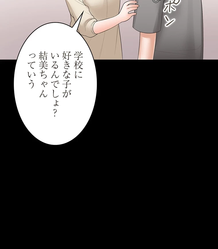 二段ベッド 第64話 - 92