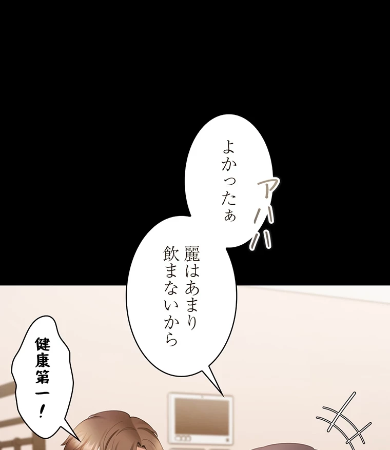 二段ベッド 第65話 - 8