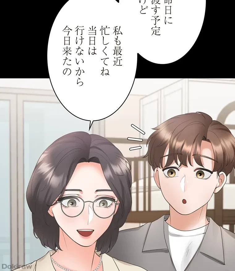 二段ベッド 第65話 - 11